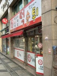 떡순튀 용두점 - 용두동 떡볶이, 분식 맛집 - 다이닝코드