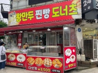 육일왕만두 - 회룡역 꽈배기, 도너츠 맛집 - 다이닝코드