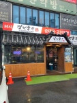 역전국밥 본점 - 경기광주 순대국, 고기국밥 맛집 - 다이닝코드