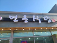 면온식당 - 평창 황태해장국, 육개장 맛집 - 다이닝코드