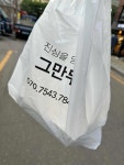 진심을 담다, 그 만두 - 문래동 만두, 물만두 맛집 - 다이닝코드