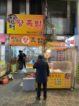 장터왕족발 - 천안중앙시장 족발, 미니족발 맛집 - 다이닝코드