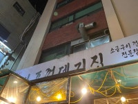 마포껍데기집 - 강남역 삼겹살, 소금구이 맛집 - 다이닝코드