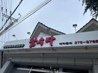 참수타 - 창원 짜장면, 탕수육 맛집 - 다이닝코드