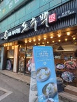 돈수백 - 외대 돼지국밥, 국밥집 맛집 - 다이닝코드