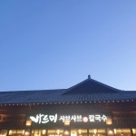 바르미샤브샤브칼국수 - 마산 스시, 샤브샤브 맛집 - 다이닝코드