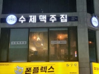 수제맥주집 밀양점 - 밀양 수제맥주, 수제생맥주 맛집 - 다이닝코드