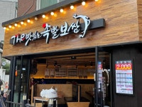 더맛있는족발보쌈 사가정역점 - 사가정 족발, 순두부찌개 맛집 - 다이닝코드