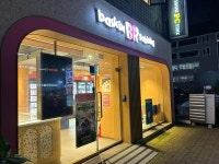 배스킨라빈스 - 고덕역 디저트, 아이스크림 맛집 - 다이닝코드