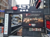 흑돈가 명동점 - 명동 삼겹살, 흑돼지 맛집 - 다이닝코드