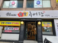 성공시대필팔추어탕 본점 - 면목동 추어탕, 솥밥 맛집 - 다이닝코드