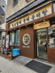 속초할매생태동태탕 | 음식점 | 여행정보 | 경기관광플랫폼