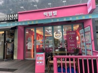떡밀밀강남 | 떡밀밀 강남논현점 - 논현 떡볶이, 기름떡볶이 맛집 - 다이닝코드
