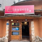 촌놈밥집 삼산점 - 삼산 집밥, 고등어구이 맛집 - 다이닝코드