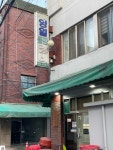 영일식당 - 종암동 냉삼 맛집 - 다이닝코드