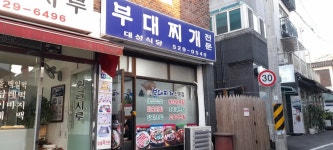 대성식당 - 부개역 한식, 갈치조림 맛집 - 다이닝코드