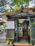 메밀촌 - 춘천 숯불닭갈비, 비빔막국수 맛집 - 다이닝코드
