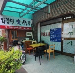 신성각 - 공덕 짜장면, 간짜장 맛집 - 다이닝코드