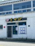돈나라 - 남해 한식 맛집 - 다이닝코드
