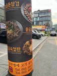 솥굽친구 마장점 - 이천 삼겹살, 고기집 맛집 - 다이닝코드