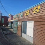 삽다리곱창 - 홍성 곱창, 돼지곱창 맛집 - 다이닝코드