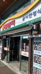 일번지식당 - 영광 굴비, 굴비한정식 맛집 - 다이닝코드