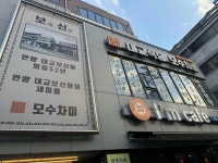 모수차미 - 안양 보신탕, 염소탕 맛집 - 다이닝코드