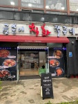 금순이직화쭈꾸미 - 첨단 쭈꾸미, 쭈꾸미볶음 맛집 - 다이닝코드