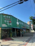 낙원정갈비 - 군산 바지락칼국수, 갈비 맛집 - 다이닝코드