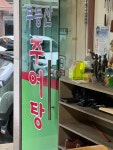 무등산추어탕 - 부천 추어탕, 반계탕 맛집 - 다이닝코드