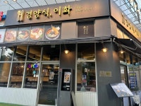 경양식 이화 - 죽전 경양식, 돈까스 맛집 - 다이닝코드