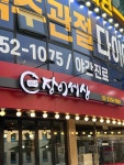 장어세상 - 약수역 장어, 민물장어 맛집 - 다이닝코드