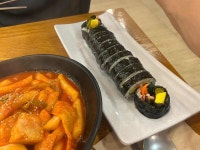 김가네김밥 고덕점 - 고덕역 분식, 라볶이 맛집 - 다이닝코드