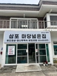 삼포마당넓은집 - 고성 삼겹살, 오겹살 맛집 - 다이닝코드
