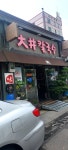 대정소바 - 군산 소바, 녹두전 맛집 - 다이닝코드