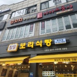 찰찰보리식빵 화곡점 - 화곡역 천연발효빵, 빵집 맛집 - 다이닝코드