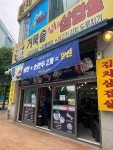 거북솥김치삼겹살 - 일산 삼겹살, 김치삼겹살 맛집 - 다이닝코드