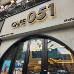 카페051 여의도역점 - 여의도 커피, 라떼 맛집 - 다이닝코드