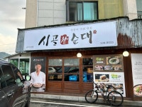 참시골순대 - 관저동 국밥, 순대국밥 맛집 - 다이닝코드
