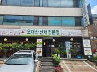 오대산산채전문점 - 양재역 나물, 산채정식 맛집 - 다이닝코드