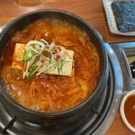 김판순 김치찌개 본점 - 대전 김치찌개, 계란말이 맛집 - 다이닝코드