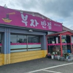 부자반점 - 화성남양 짬뽕, 볶음짬뽕 맛집 - 다이닝코드