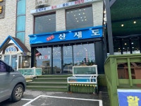 산새도횟집 - 정동진 횟집, 물회 맛집 - 다이닝코드