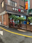 소문난왕닭발 - 거여동 닭발, 주먹밥 맛집 - 다이닝코드