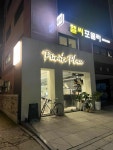 프라이빗 플레이스 - 군자역 카페, 디저트 맛집 - 다이닝코드