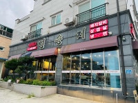 명승지 - 군산 냉면, 고기냉면 맛집 - 다이닝코드