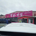 부자반점 - 남양 짬뽕, 볶음짬뽕 맛집 - 다이닝코드