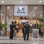 고칸 가산점 - 가산 덮밥, 큐브스테이크 맛집 - 다이닝코드