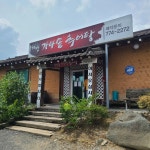 채안가마솥가정식추어탕 - 양평 추어탕, 가마솥 맛집 - 다이닝코드