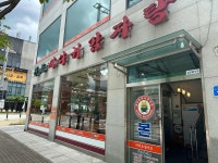 원조뼈다귀감자탕 - 진접 감자탕, 뼈다귀해장국 맛집 - 다이닝코드